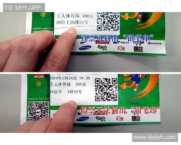 球迷假票事件调查